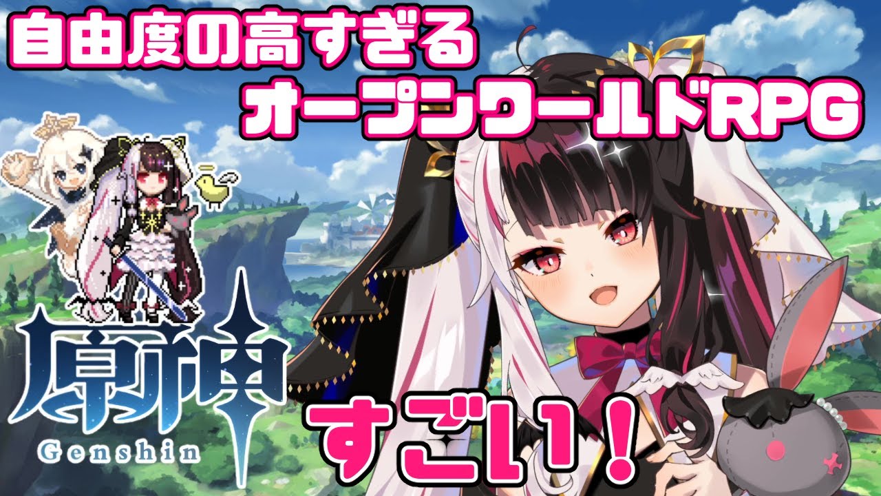 【原神】自由度の高い世界と、自由な夜見!みんなも一緒にやろう【夜見れな/にじさんじ】