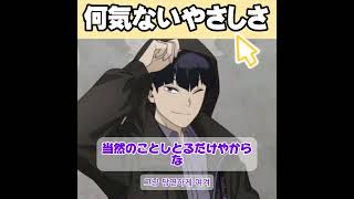 ※声真似無し 　何気ないやさしさ　保科宗四郎 20251017　保科総四郎　　　#怪獣8号 #short  #shorts #保科宗四郎