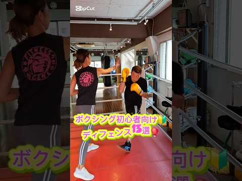 ボクシング初心者向けディフェンス13選✴️