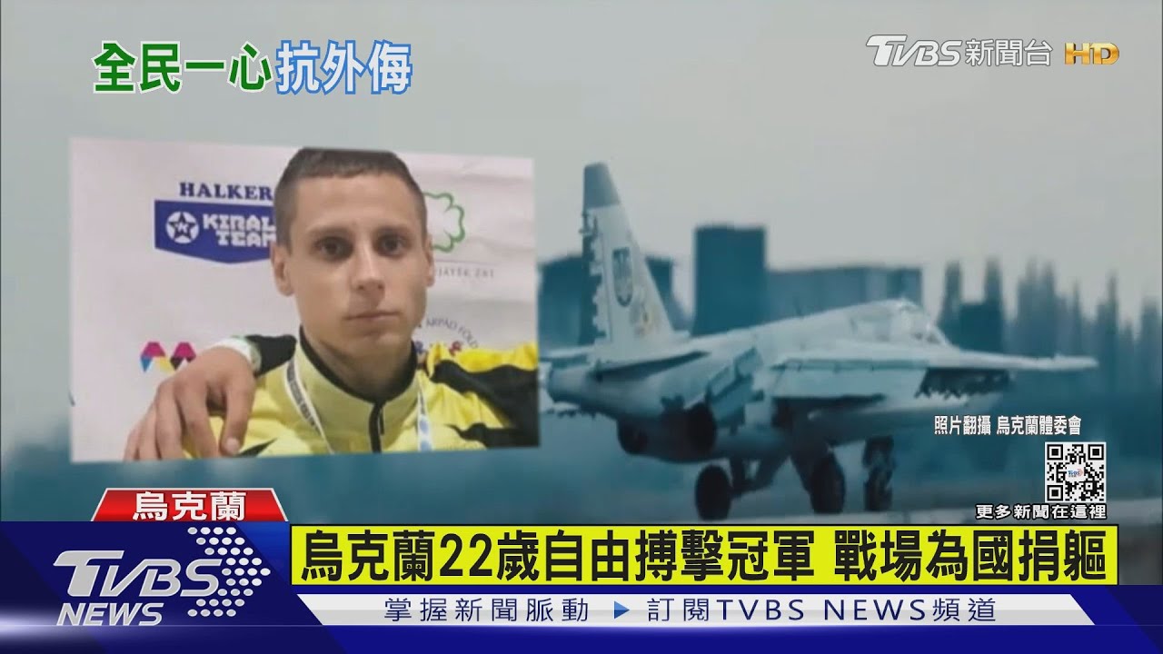 向英雄致敬 烏抗俄愛國MV「榮耀歸烏克蘭」