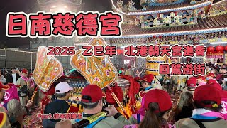 2025 乙巳年 大甲日南 三庄媽  慈德宮北港進香，回駕遊街    feat.值年副爐主  #2025 #乙巳年 #大甲 #媽祖  #日南慈德宮 #三庄媽 #北港朝天宮 #進香
