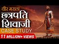अब तक का सबसे मोटिवेशनल वीडियो Chattrapati Shivaji