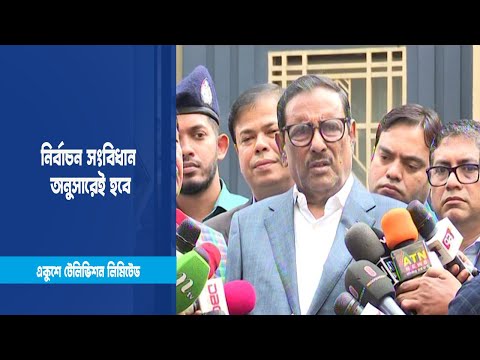 সংসদ নির্বাচন সংবিধান অনুসারেই হবে