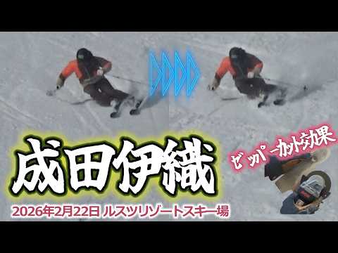 2026年2月22日 成田伊織（ルスツリゾートスキー場）