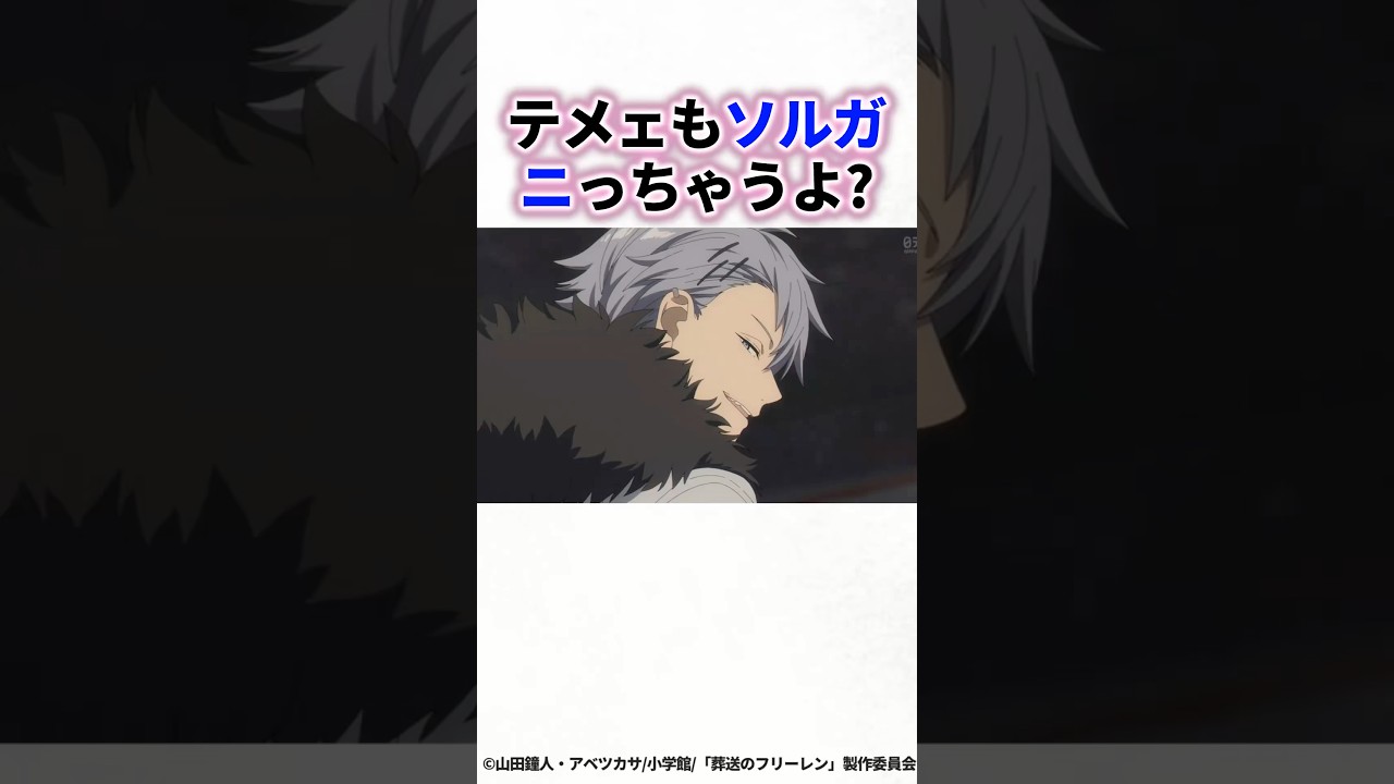 【なんで人気ないの？】#葬送のフリーレン #フェルン #アニメ