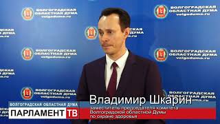 Бюджет региона на ближайшие три года принят в первом чтении (В.Шкарин)