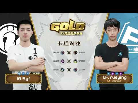 CN Gold Series - Week 7 Day 3 - Syf vs Yueying