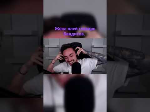 Жека плей