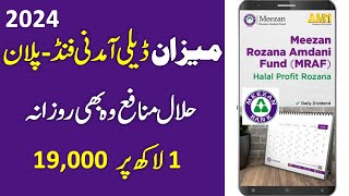 Meezan Daily Amdani Fund 2024 ll Halal Profit Daily