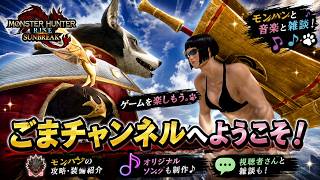 ごまチャンネルへようこそ！【チャンネル紹介】