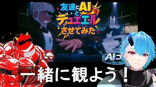 副音声「友達にAIとデュエルさせてみた！」　#vrchat 　 #遊戯王