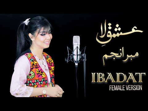 Ibadat - Ishq Laa - OST - Female Version -Maher Anjum - Hum Tv