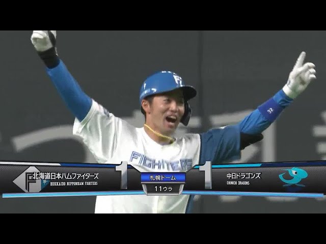 【11回裏】ファイターズ・谷内亮太 プロ初サヨナラ打で白熱した投手戦を制する!! 2022年6月10日 北海道日本ハムファイターズ 対 中日ドラゴンズ