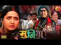 Muniya मुनिया Kajal Raghwani Rittesh Upadhyay Kiran Yadav Bhojpuri Movie 2025