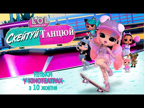 СКЕЙТУЙ-ТАНЦЮЙ