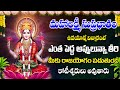 Mahalakshmi Suprabhatham | Lakshmi Devi Telugu Songs | Telugu Bhakti Songs | Prime Music Devotional