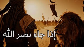 Download lagu Jundullah Victory Is Near – War Fitness Nasheed I إذا جاء نصر الله mp3