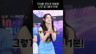 무대 1분이 간절했던 신인그룹 리센느