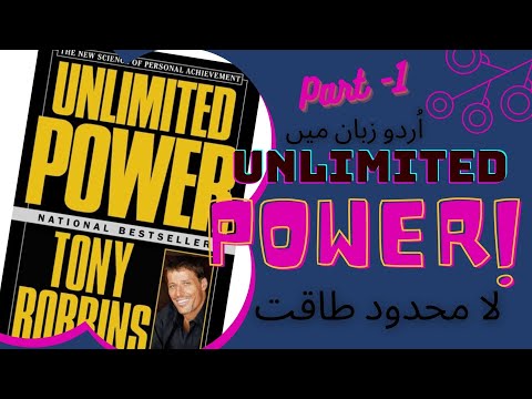 Unlimited Power Tony Robbins | Full Audiobook | Motivational | Urdu/Hindi | self help | BookSuno