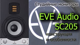 Eve Audio SC205 - відео 1