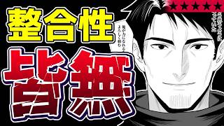 【ツギハギ展開】整合性を投げ出し、なんとなくカッコいいシーンを並べておこう『追放されたおっさん、暇つぶしに神々を超える』【クソなろう系マンガレビュー《一見録#127》】