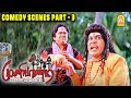 வடிவேலுவின் கலாட்டா காமெடி சீன்ஸ் Muniya