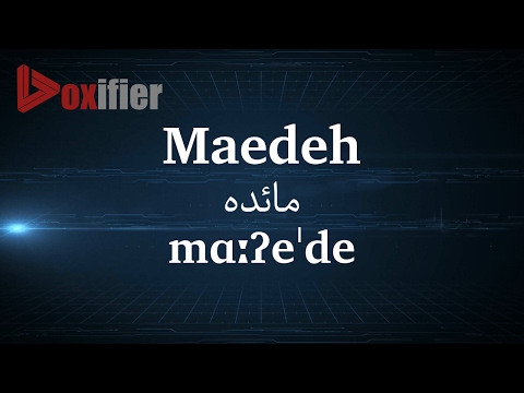 How to Pronunce Maedeh (مائده) in Persian (Farsi) - Voxifier.com