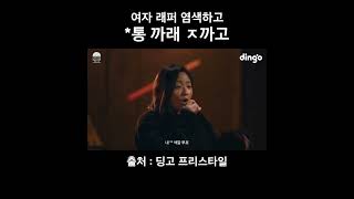 다민이 가사 수위 ㄷㄷ