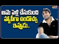 ఆమె పెళ్లి చేసుకుని హ్యాపీగా ఉండొచ్చ