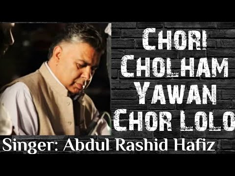 Chori Cholham Yawan Chor Lolo (Kashmiri Song) | Singer: Abdul Rashid Hafiz | Kalam Shamas Faqir