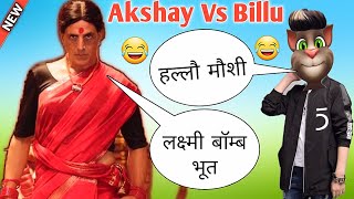 Laxmmi Bomb Trailer|Laxmi Bomb Full Movie|laxmi bomb songs|Akshay Kumar Movies|Akshay Kumar Vs Billu