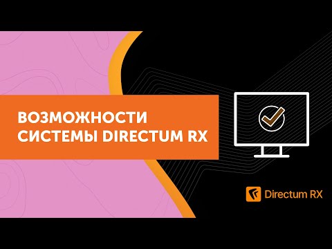 Directum СЭД+