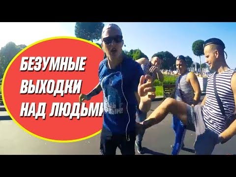 Edward Bil ЭДВАРД БИЛ, ПРАНКИ, РОЗЫГРЫШИ НАД ЛЮДЬМИ, НОВАЯ ЧАСТЬ