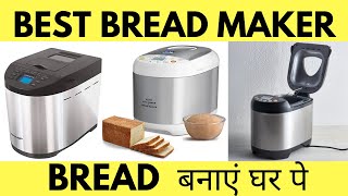 best bread maker machine in India and best bread making machine in India and best Atta [2021]