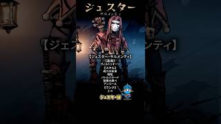 ジェスター・サルメンティ｜迷ったらまずこの使い方