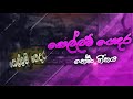 Sellam Gedara Theme Song සෙල්ලම් ගෙදර​ තේමා ගීතය​