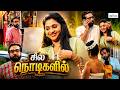 Sila Nodigalail Full Movie HD ️ Painter S Love Story Tamil Dubbed Film Dgtimestamil
