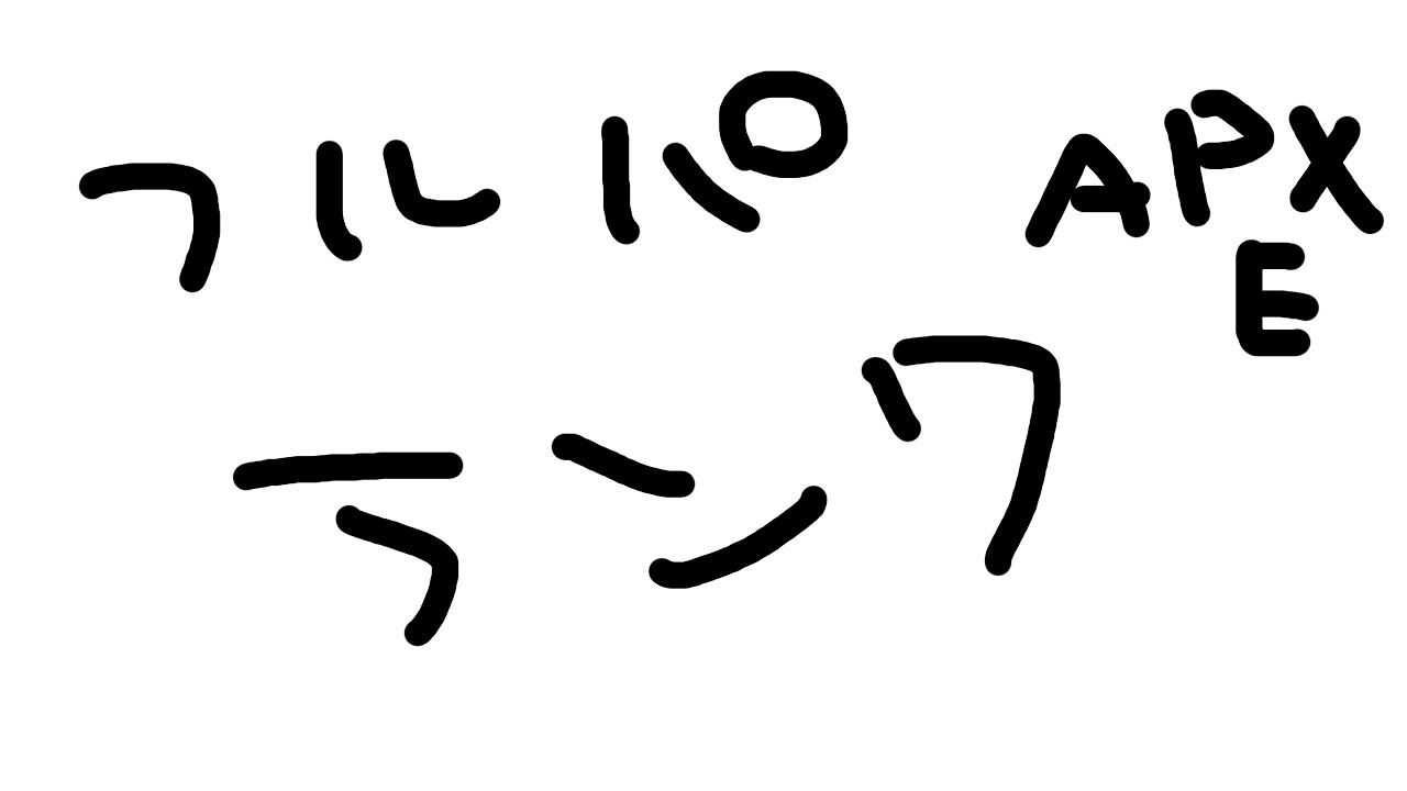 【APEXランク】まつりがうごかない　ので　たちえ【ホロライブ/夏色まつり】