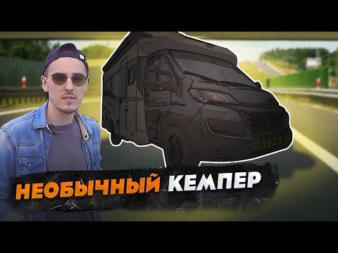 Редкий автодом на НОВОМ Fiat Ducato. Лучшая машина для путешествий в 2022! Buerstner Limited T 660