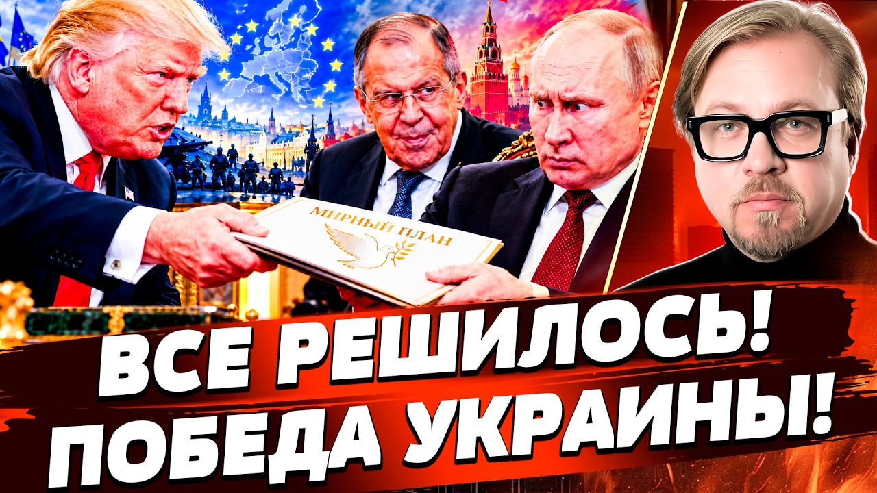 ⚡ПРЯМО СЕЙЧАС! МИРНЫЙ ПЛАН УЖЕ НА СТОЛЕ: ПУТИНА ДОЖАЛИ! ТРАМП ПОШЕЛ НА ЭТО РА?