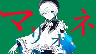 【UTAU音源配布】マリオネ【水底みなみ_Laurence】