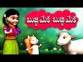 Bujji Meka Bujji Meka Telugu Nursery Rhymes for Children | Baby Songs