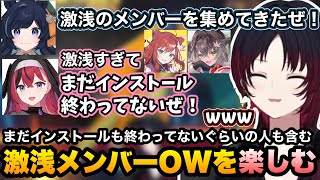 【OW】しょっぱなインストールが終わっていない人もいる激浅メンバーでオーバーウォッチを楽しむれんくん【如月れん/龍巻ちせ/昏昏アリア/Ajaka /なぎさっち/ぶいすぽ切り抜き】
