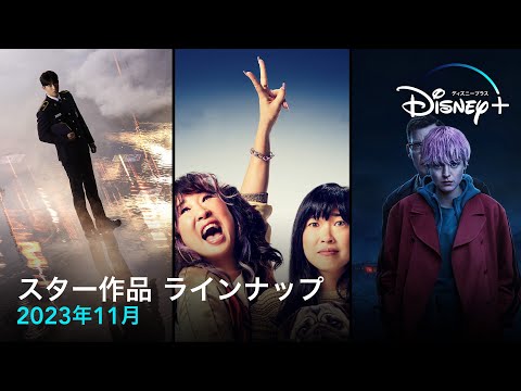 Disney+、Netflix、Apple TV など: 11 月のシリーズのヒント