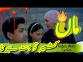 Maa Kashmir To Jannat Hai Na Jannat Mei Tofan Hai Qiyun Lyrics ماں کشمیر تو جنت ہے ن