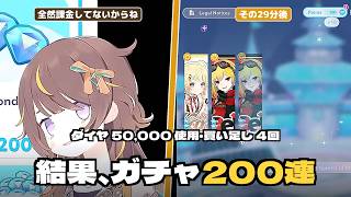「マジ私、全然課金してないからね」と言っていたアーニャ、ガチャ200連まで行く【ホロライブID】