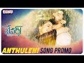 Anthuleni Prema Song Promo Bewars Songs Rajendra Prasad Sanjosh Harshita