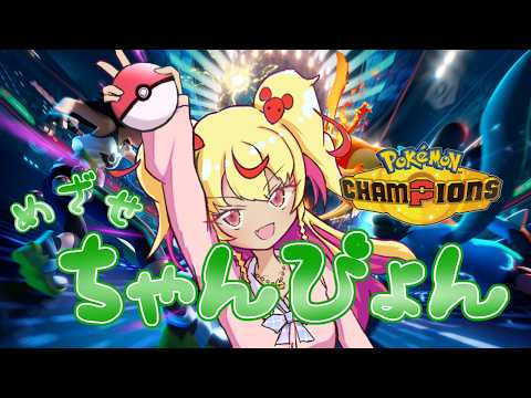 【ポケモンチャンピオンズ】フーディンを試してみたいシングルバトルランクマッチ【虚居エラン/えらんらん】