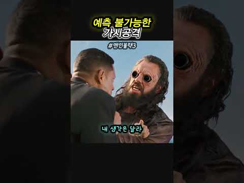 예측 불가능한 가시공격