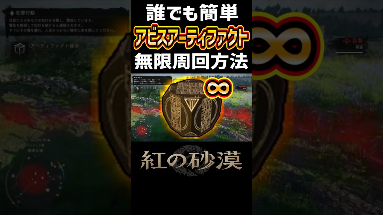 【紅の砂漠】遂に発見！お手軽無限アビスアーティファクト周回